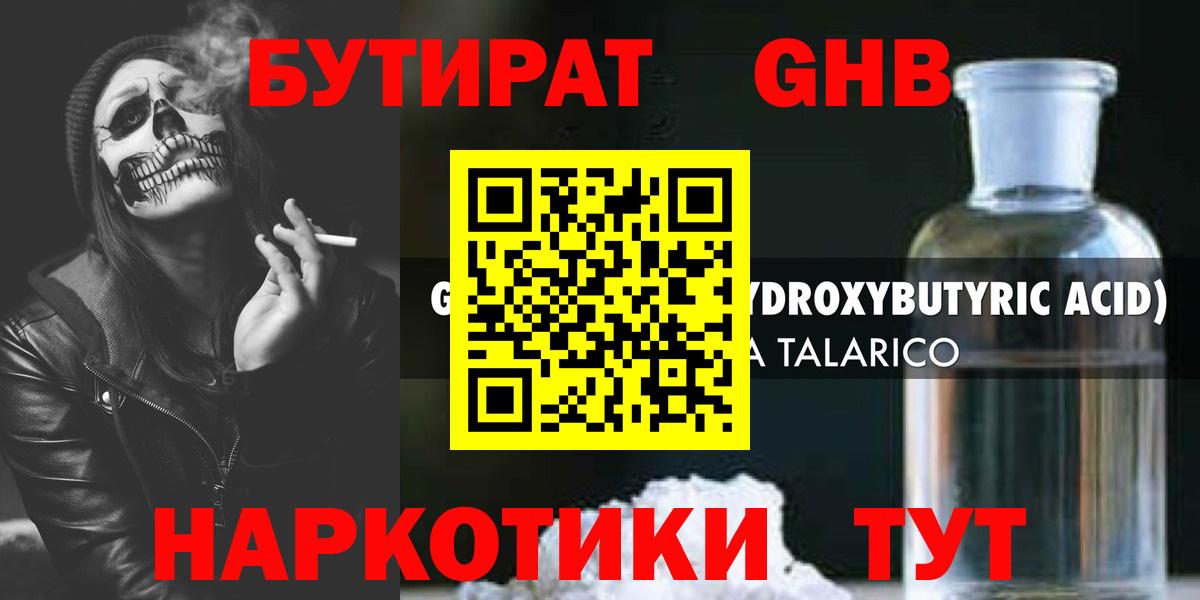 БУТИРАТ  Вход с VPN  Владивосток  Бутират бутандиол 