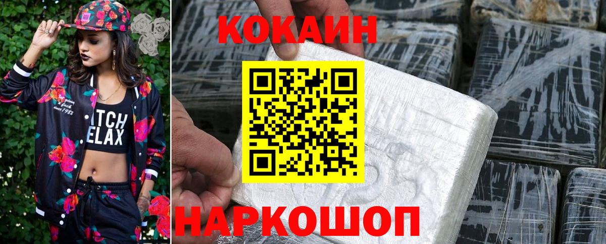 КОКАИН Fish Scale  Вход с VPN  Владивосток  COCAIN VHQ 