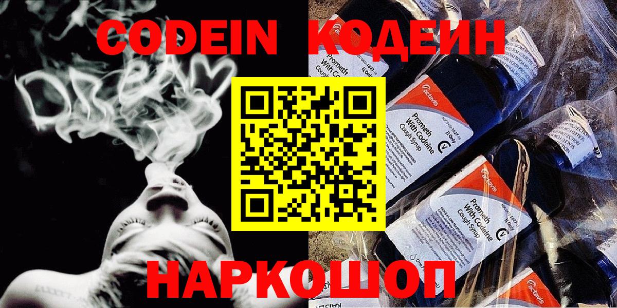 Кодеиновый сироп Lean напиток Lean (лин) Владивосток