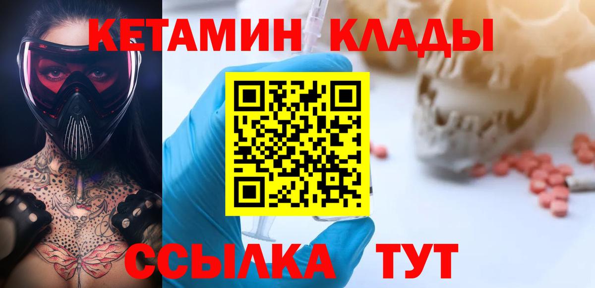 КЕТАМИН ketamine Владивосток