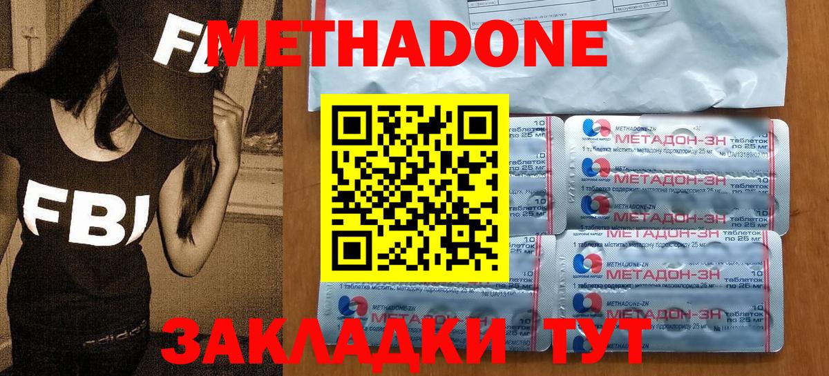 Метадон VHQ  МЕТАДОН белоснежный  Владивосток  Вход с VPN 